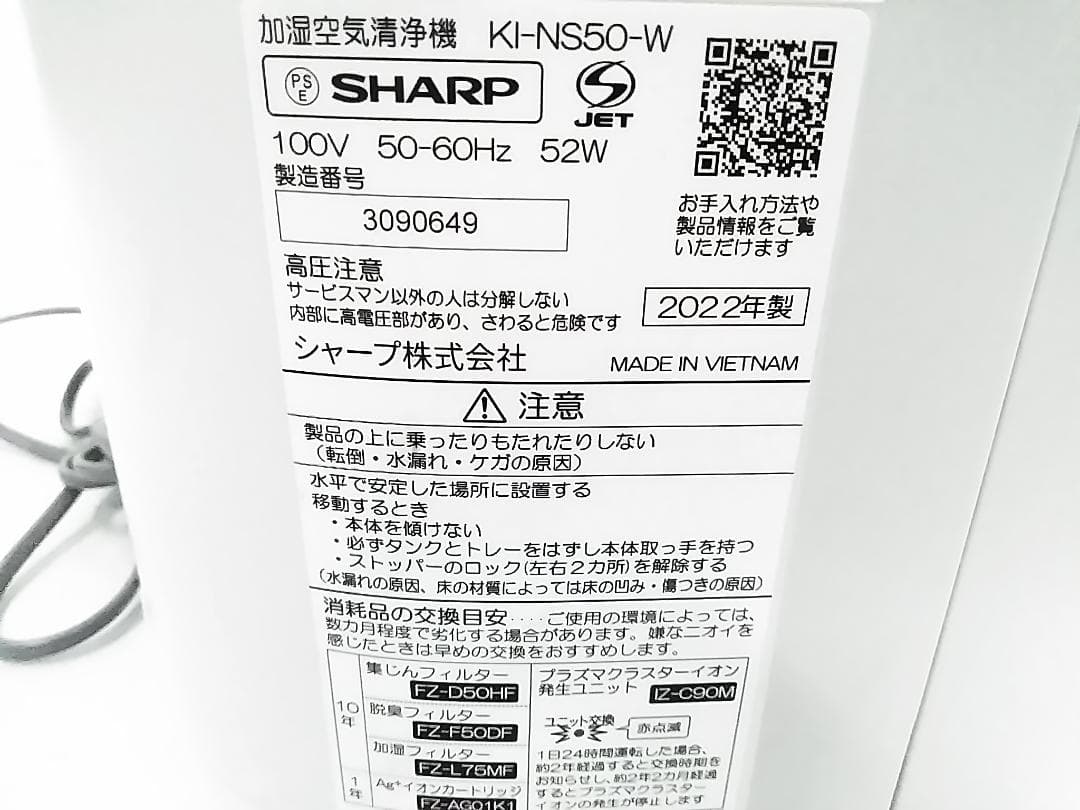 シャープ 加湿空気清浄機 プラズマクラスター KI-NS50-W 22年製★