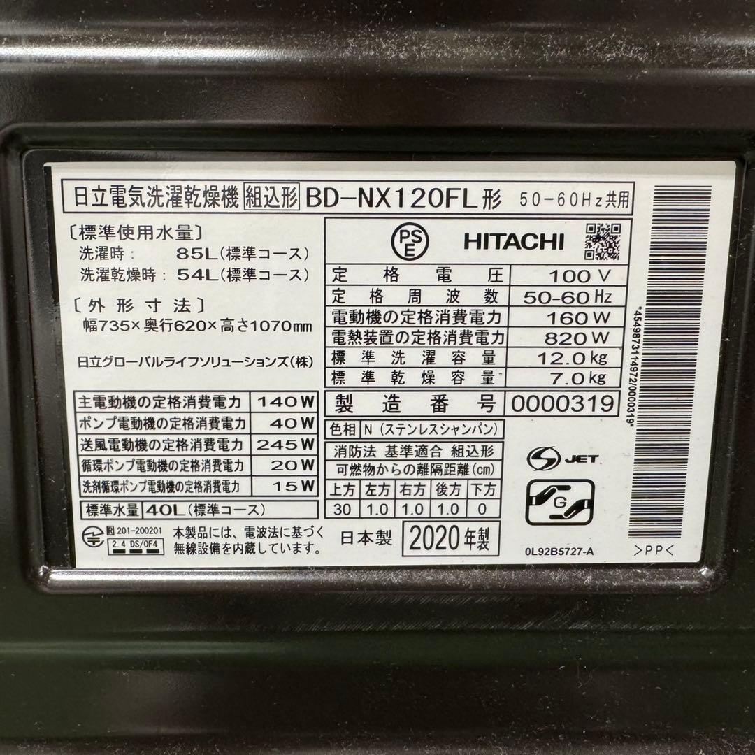 175 ドラム式洗濯機　乾燥機能付き　左開き　大容量12kg 乾燥7kg 極美品