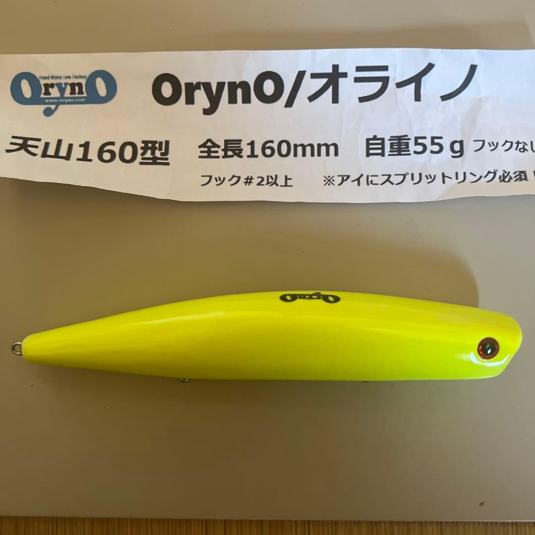 オライノ、天山160型