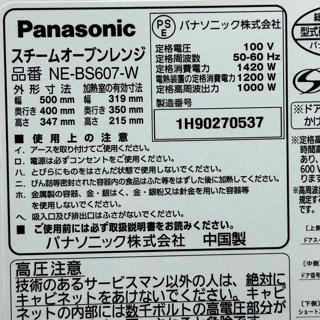 パナソニック　ビストロ　スチームオーブンレンジ NE-BS607　2020年製