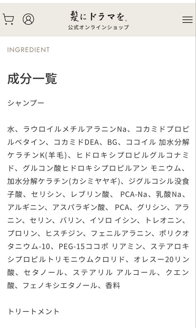 髪にドラマを。つるりんちょシャンプー・トリートメントセット　未使用ではありません