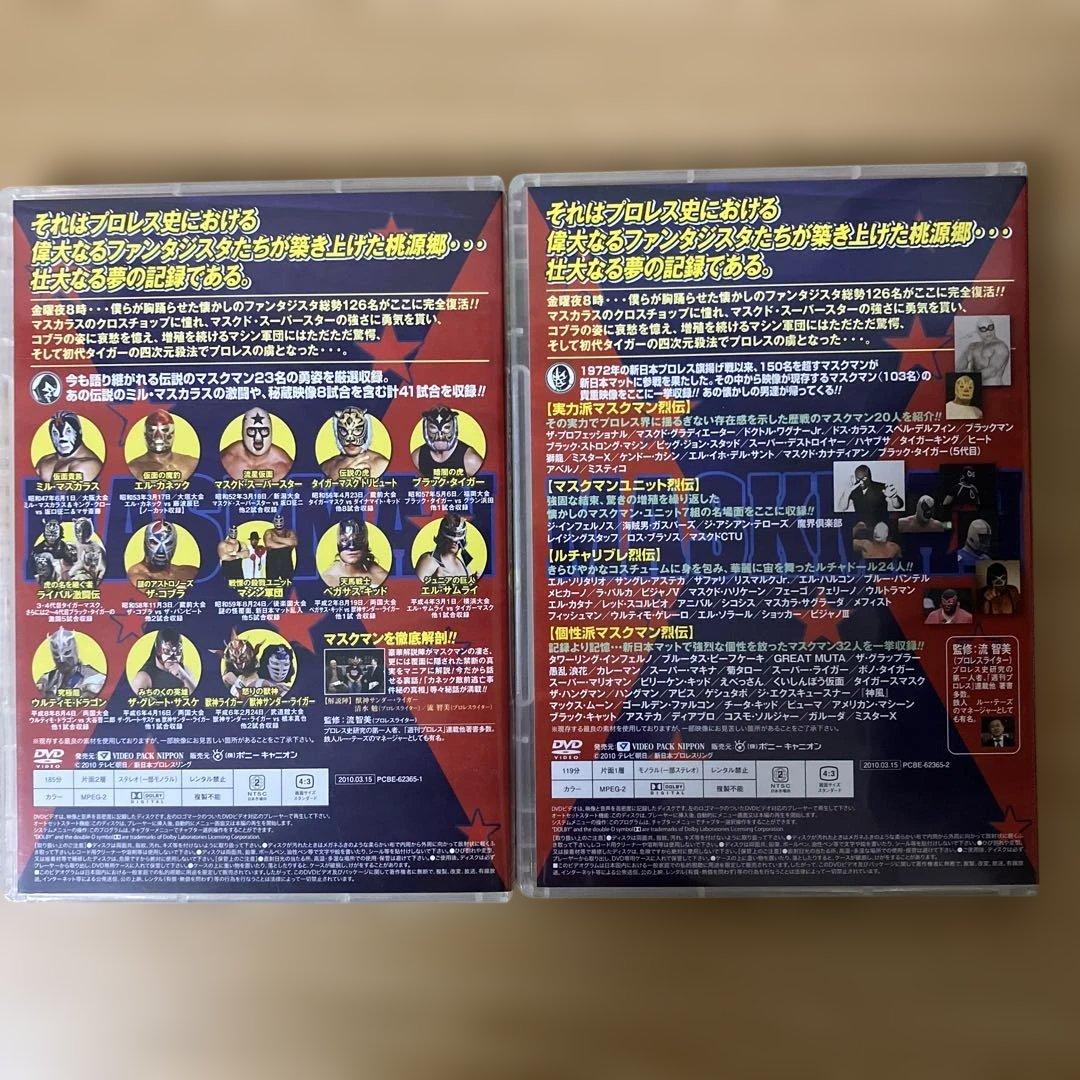 最強!マスクマン烈伝 DVD-BOX