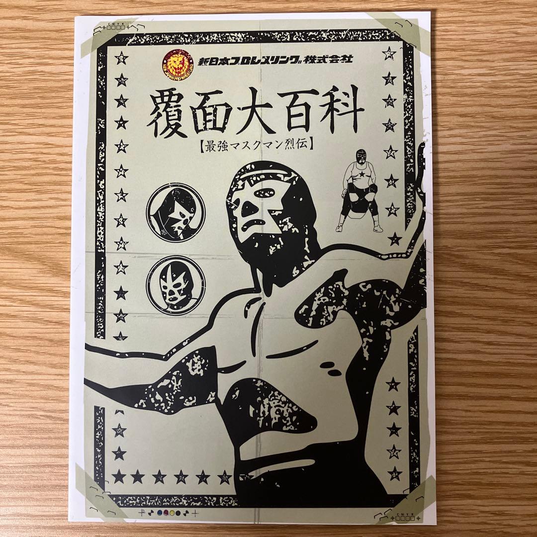 最強!マスクマン烈伝 DVD-BOX