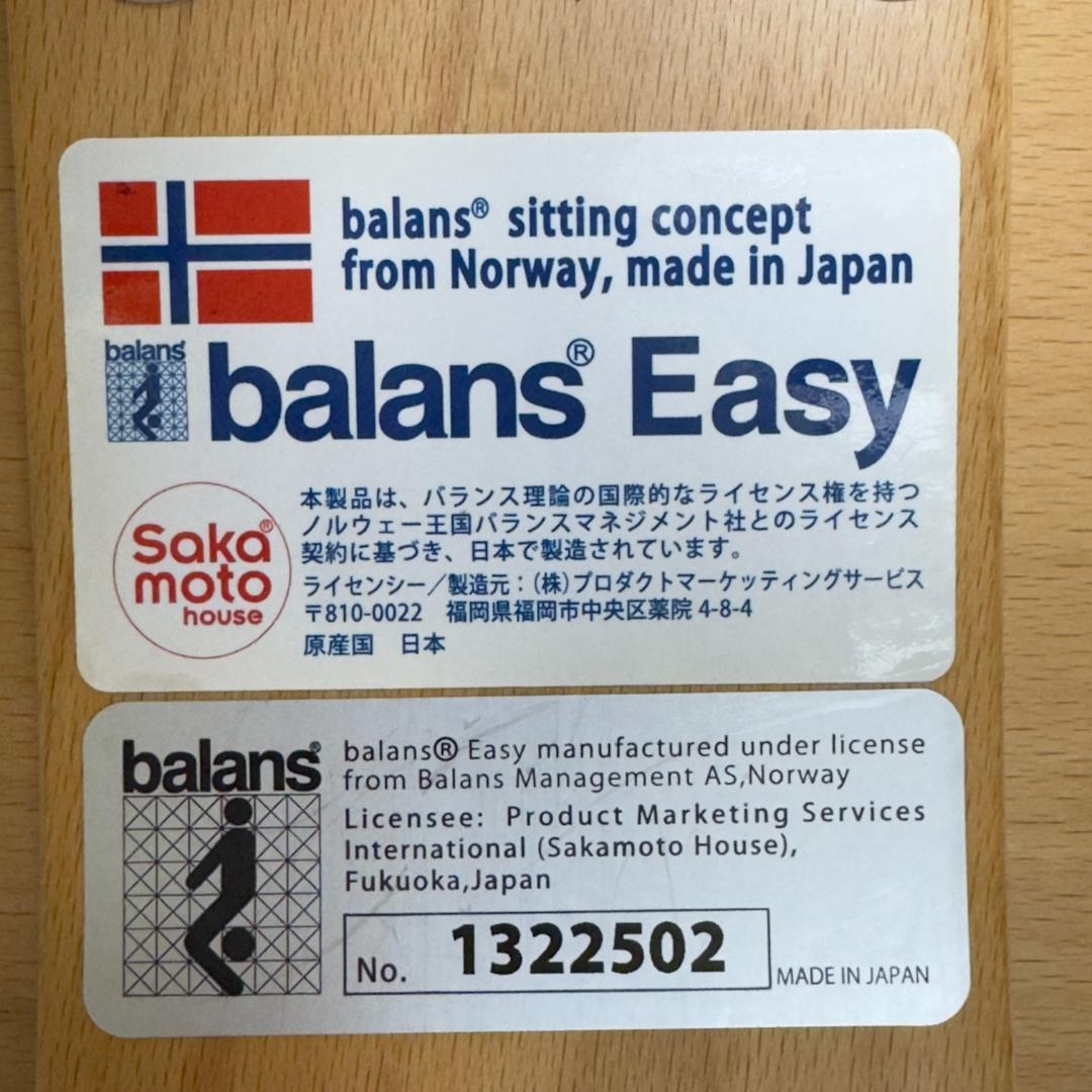 Sakamotoサカモトハウス バランスチェア イージー 姿勢がよくなる