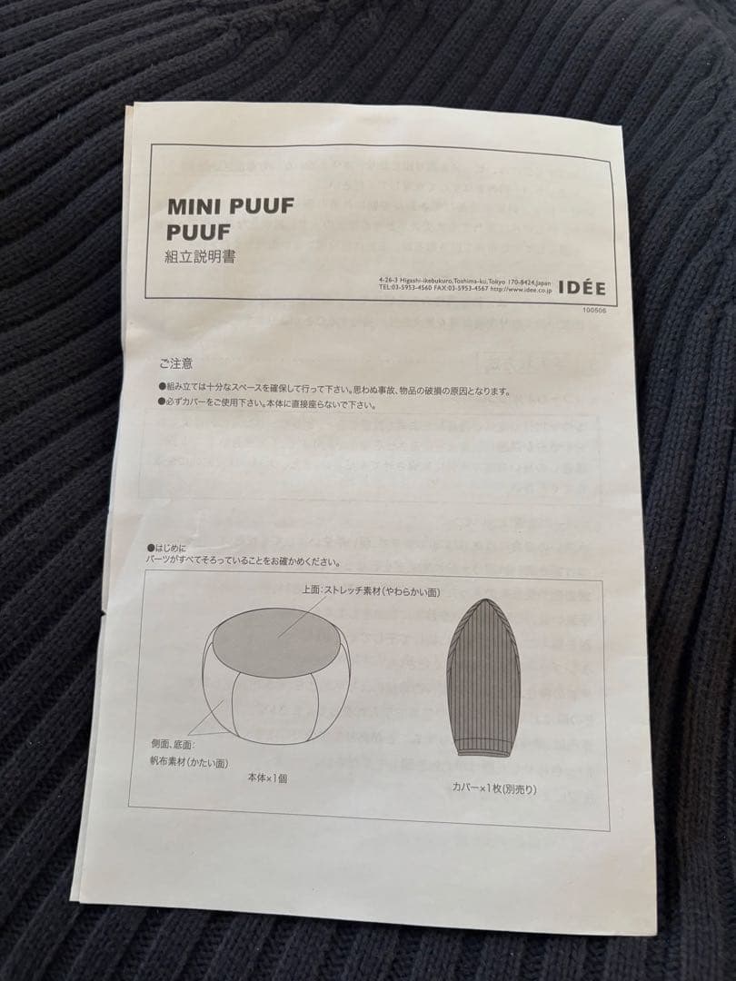 【説明書付属】IDEE PUUF Navy イデー プーフ ネイビー