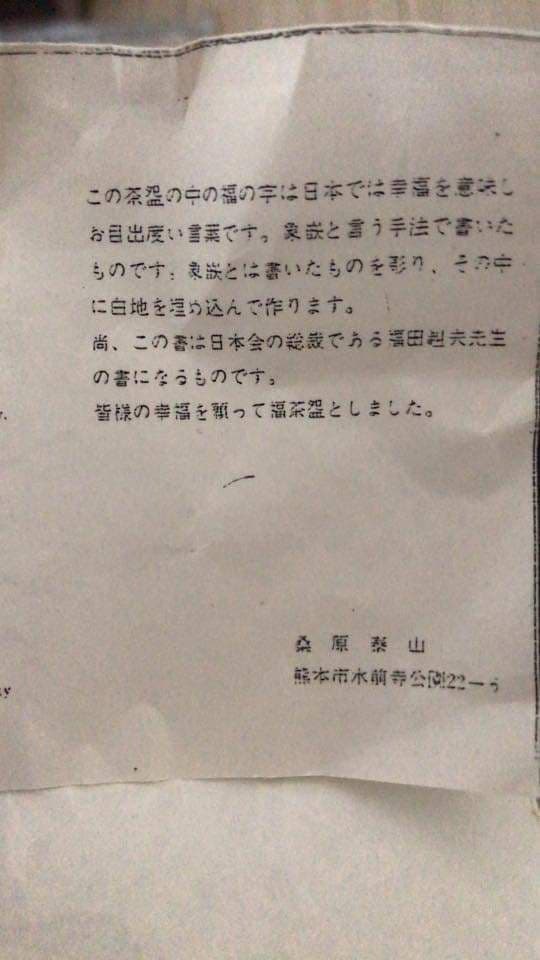 福茶碗