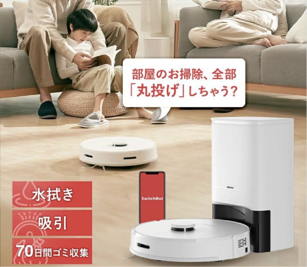 【新品未使用】SwitchBot スイッチボット ロボット掃除機 S1 Plus