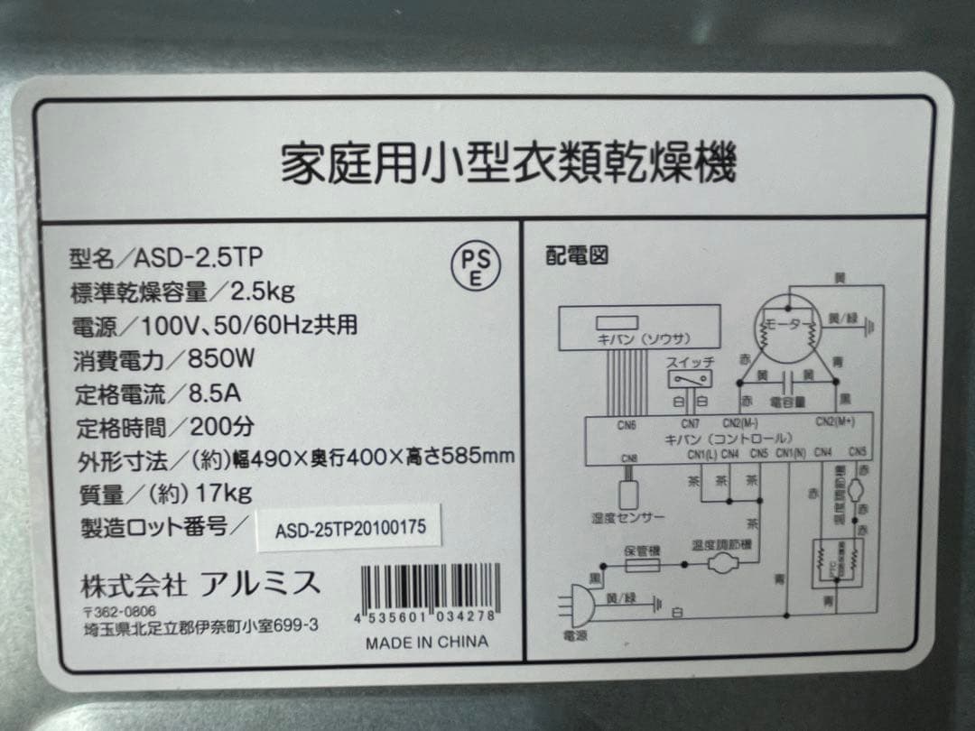 アルミス 電気式小型衣類乾燥機 moco2 ASD-2.5TP 2.5kg