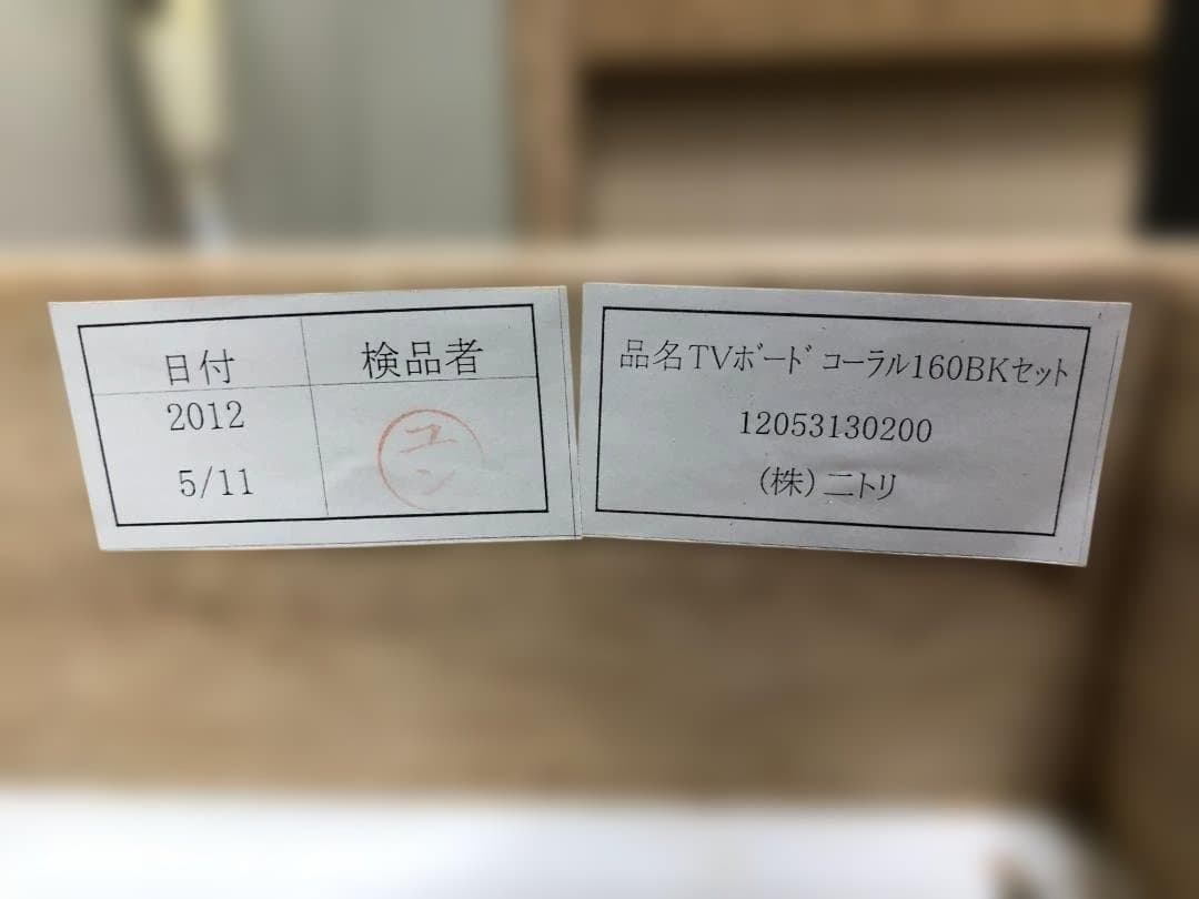 送料無料 ニトリ コーラル 壁面収納 テレビボードブラック ガラス扉251216