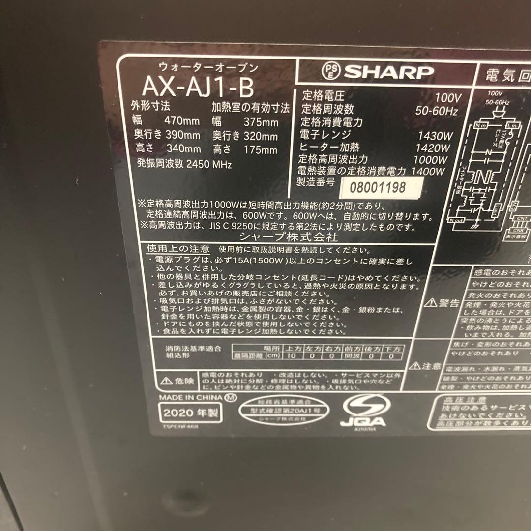 ヘルシオ　SHARP オーブンレンジ AX-AJ1-B 過熱水蒸気 2020年製