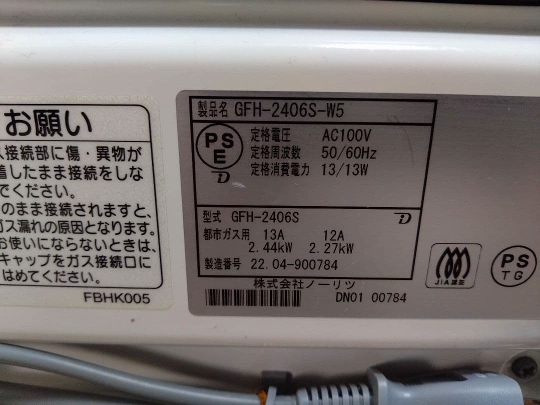 2022年製　ノーリツ　GFH-2406S　都市ガスファンヒーター ホース付き