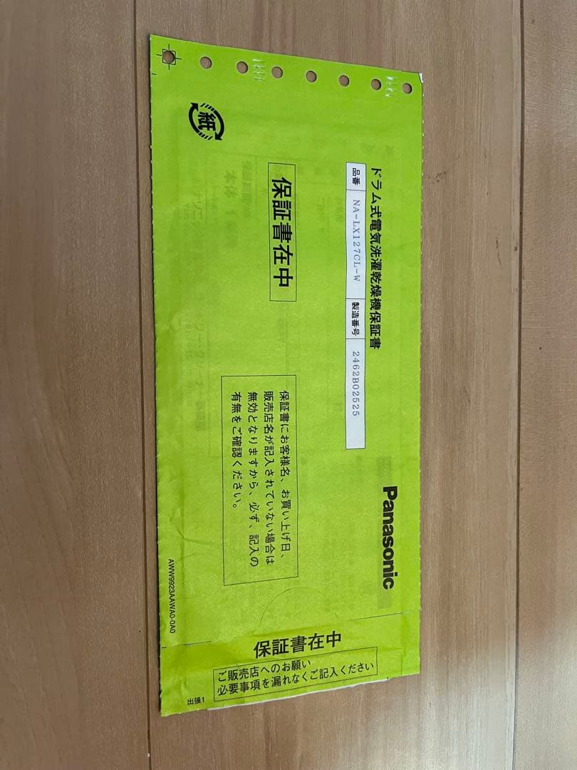 Panasonic ドラム式洗濯乾燥機 NA-LX127CL 左開き
