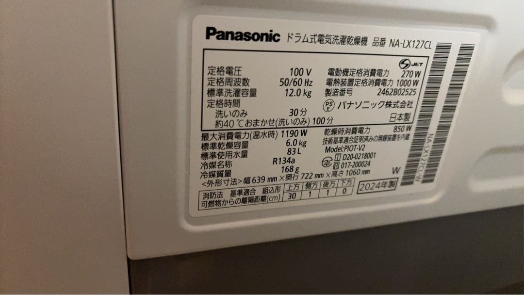 Panasonic ドラム式洗濯乾燥機 NA-LX127CL 左開き