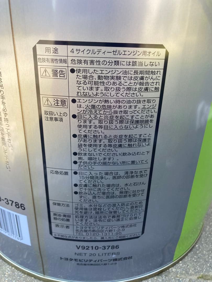 トヨタDH-2 エンジンオイル 20L 10W-30