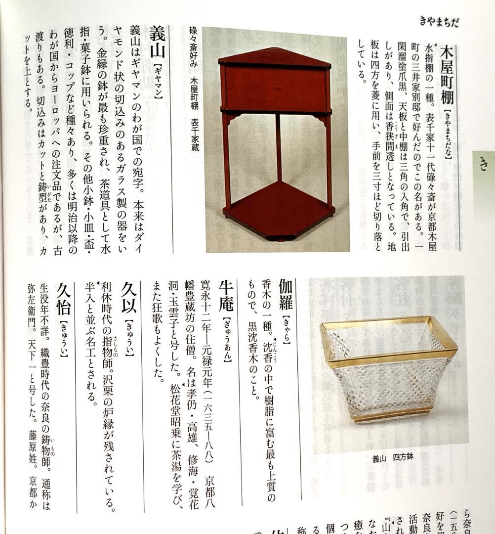 水崎長寿造『ギヤマン（義山）平水指』（共箱）