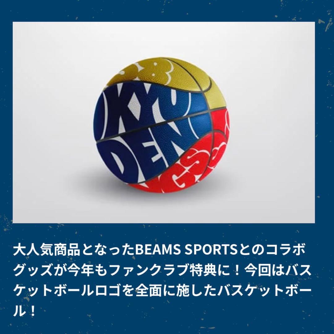 琉球ゴールデンキングス2024-25FC特典 (ユニフォーム、バスケットボール)