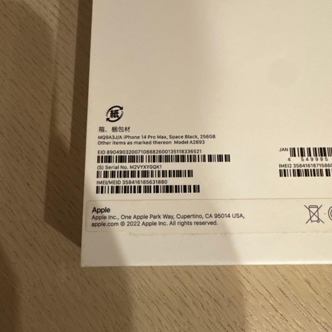 iPhone 14 Pro Max 256GB スペースブラック SIMフリー