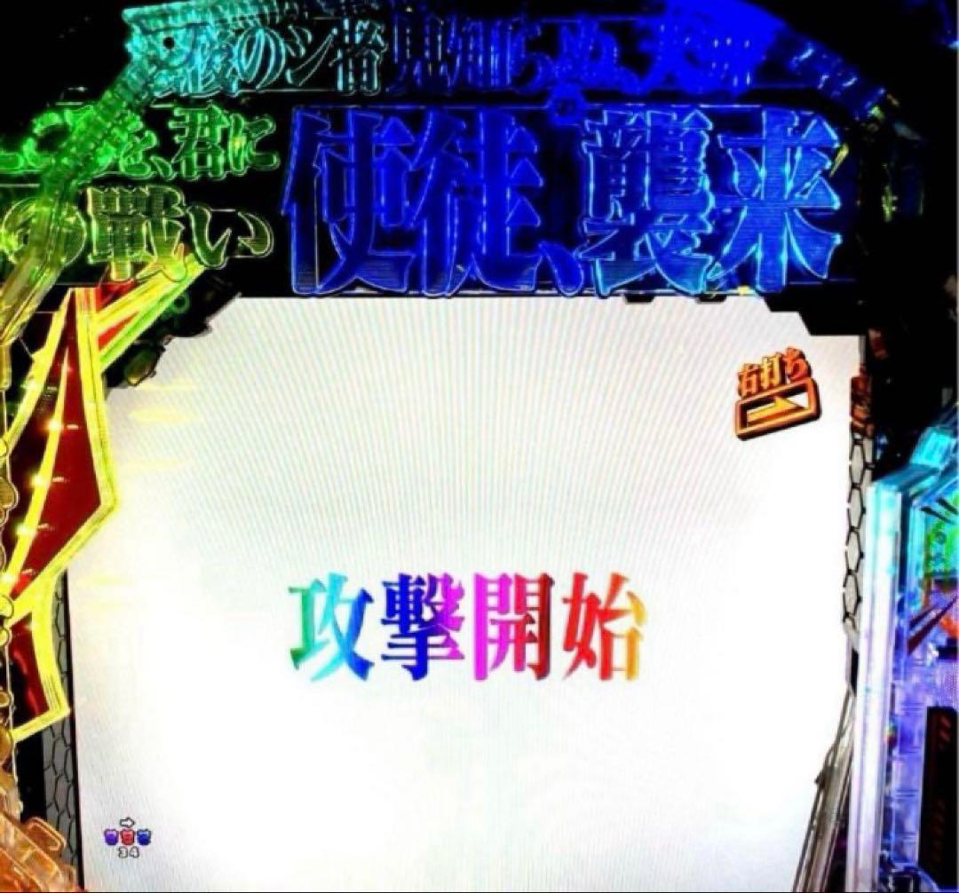 ⭐️パチンコ実機☆フルオート&循環両仕様＊Ｐエヴァンゲリオン15未来への咆哮☆送込