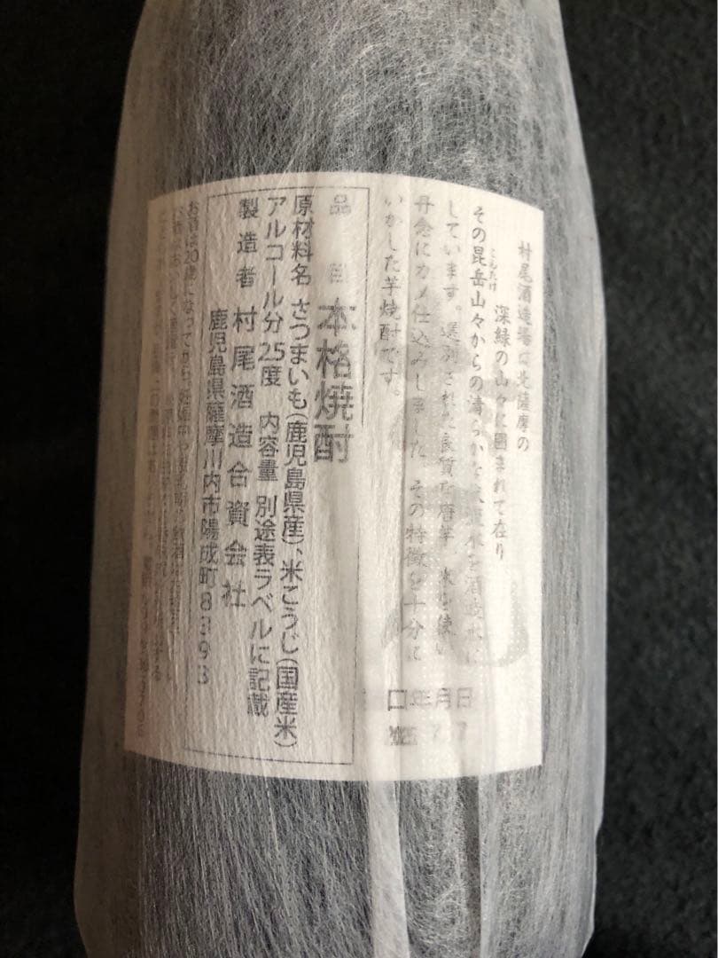 【新品未開封】村尾 750ml 8本セット ANA限定