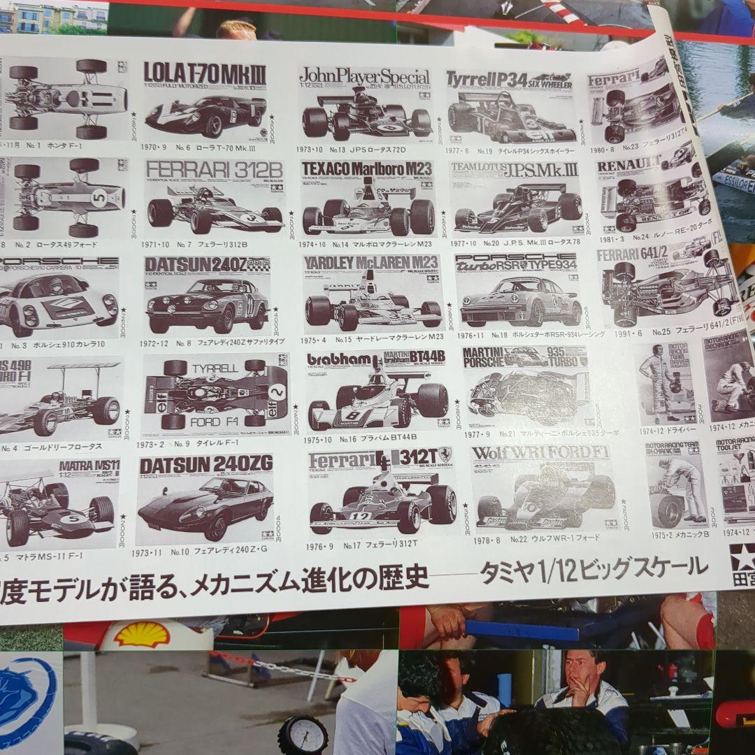 TAMIYA　F1カレンダー　１９９２年