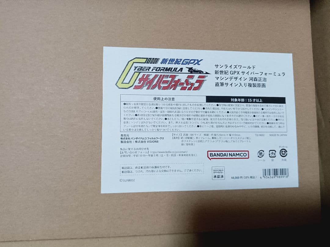 ポ*ポ様 新世紀GPXサイバーフォーミュラ 河森正治 直筆サイン入り複製原画