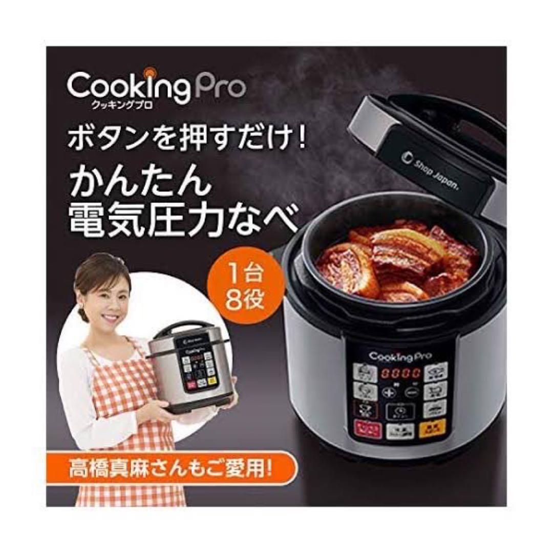 ショップジャパン クッキングプロ 電気圧力鍋 シルバー 煮込み 無水調理 炒め