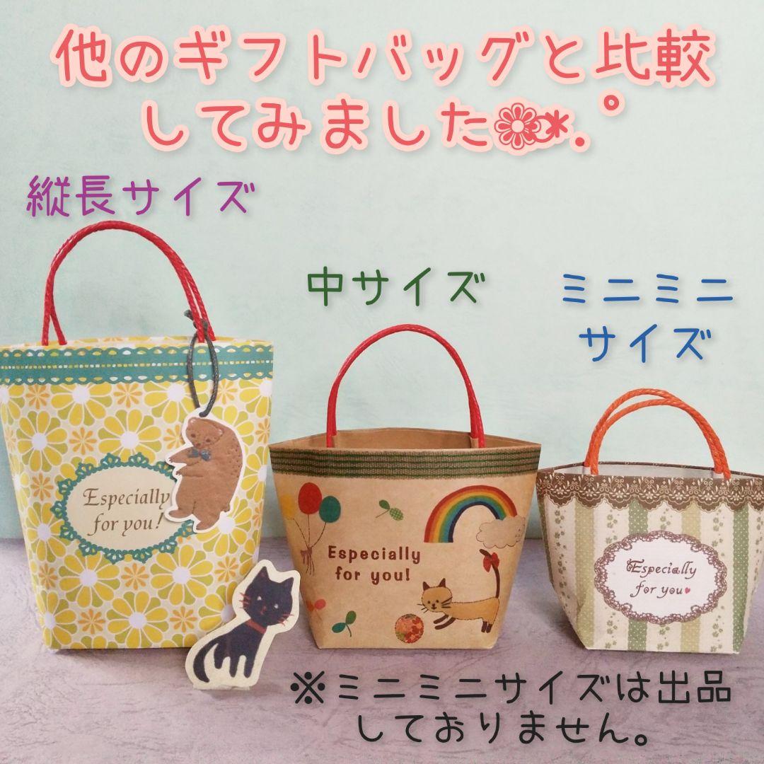 出品停止中です◆ギフトバッグ12