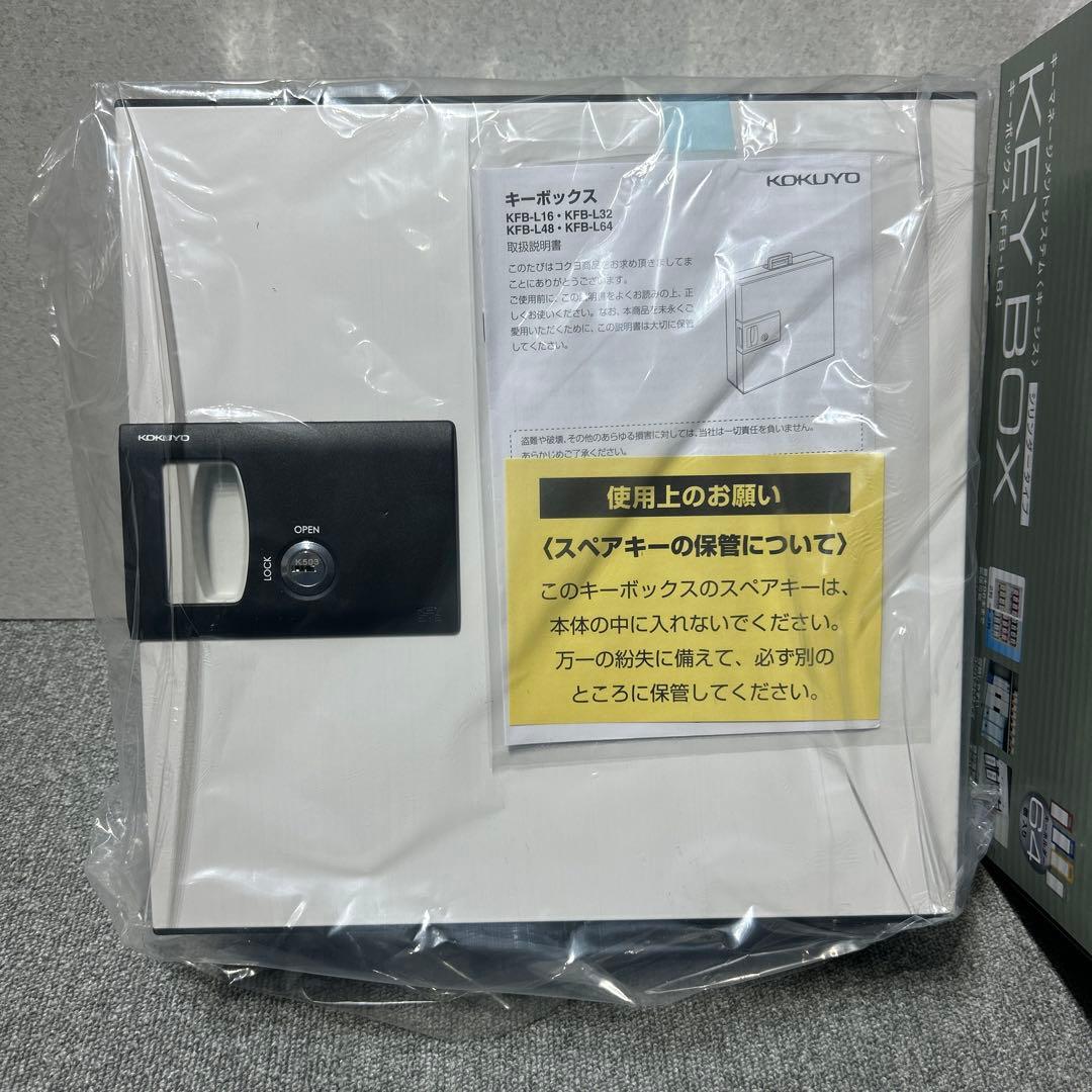 コクヨ キーボックス KEYSYS キーホルダー64個付 KFB-L64 未使用