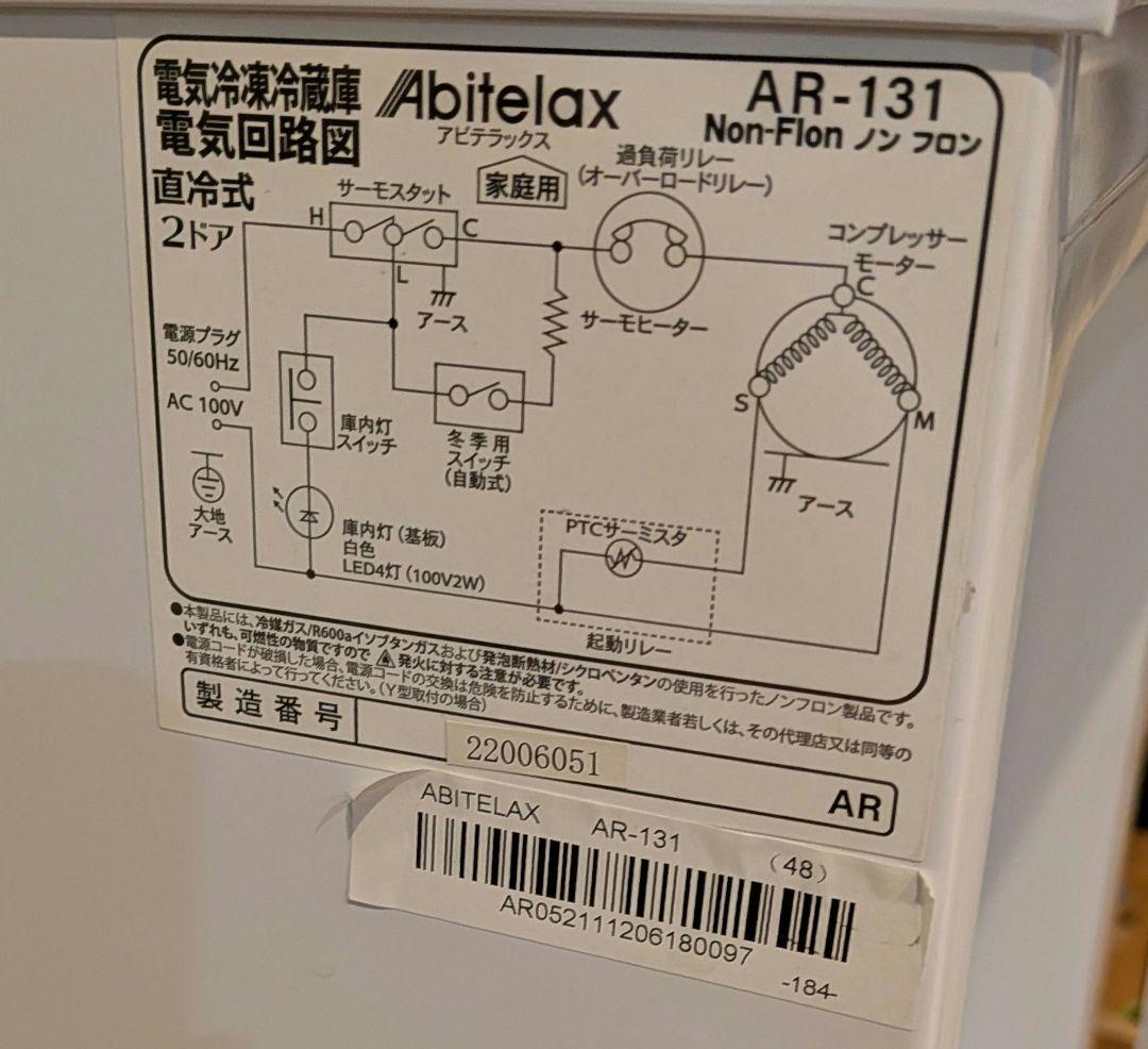 ホワイト 上冷凍庫 冷蔵庫(傷2か所)　139L