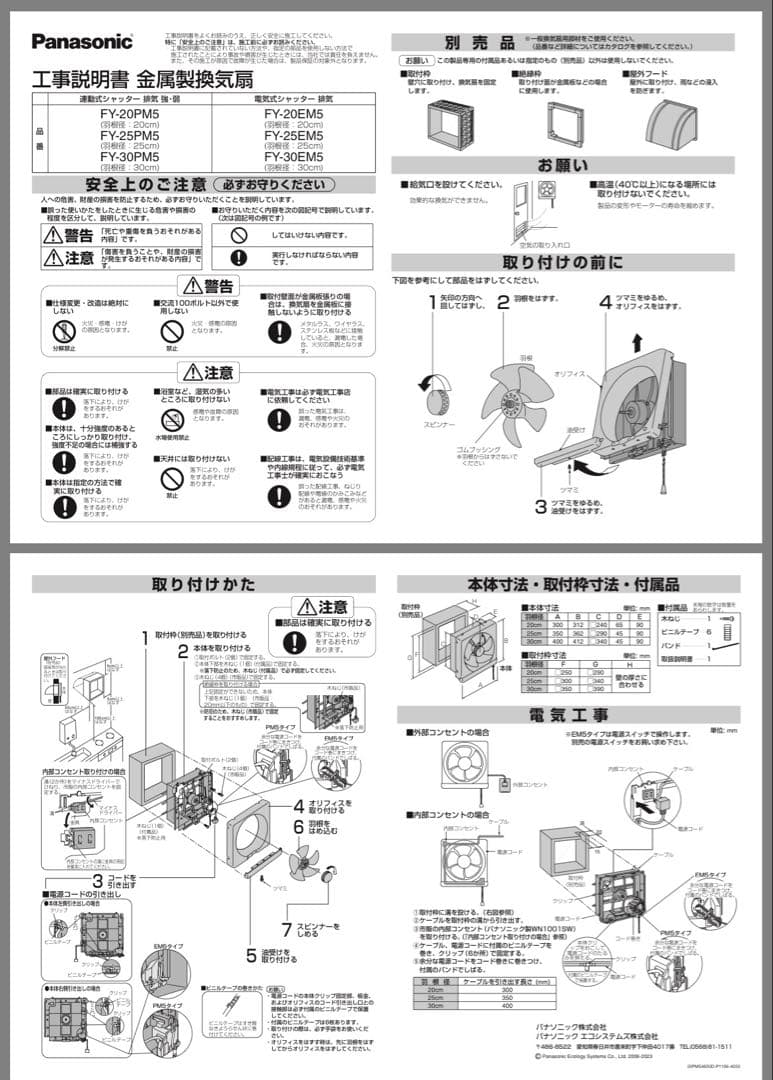 新品 パナソニック FY-30PM5 台所用換気扇 金属製 2025年製
