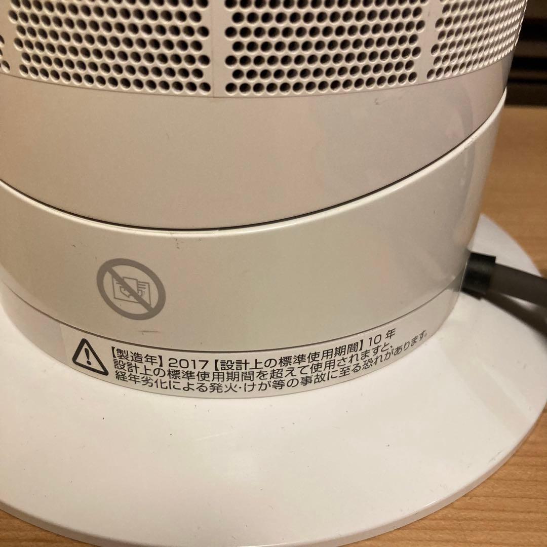 Dyson ダイソン AM09 WN Hot + Cool 2017年製