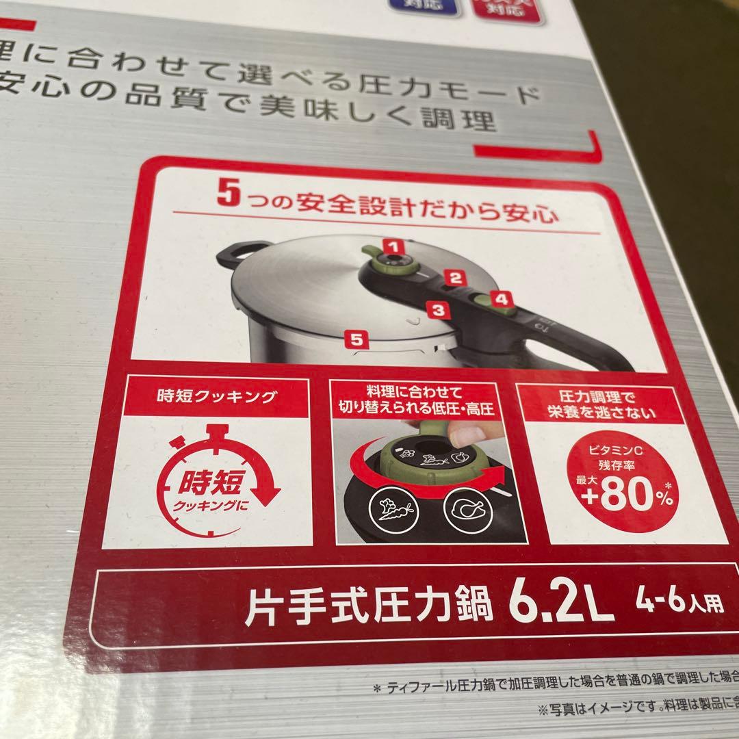 T-fal 圧力鍋 6.2L 4-6人用