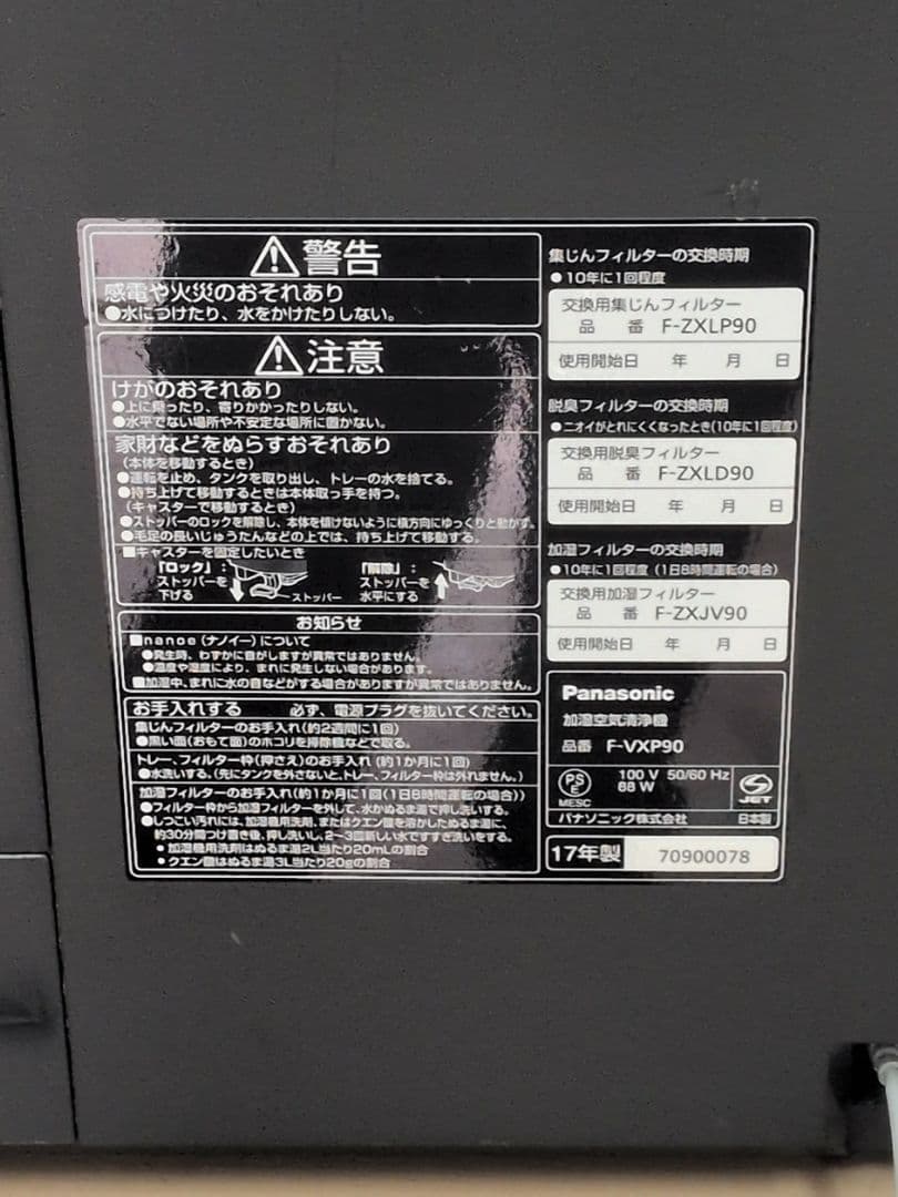 パナソニック 加湿空気清浄機 F-VXP90　M2705