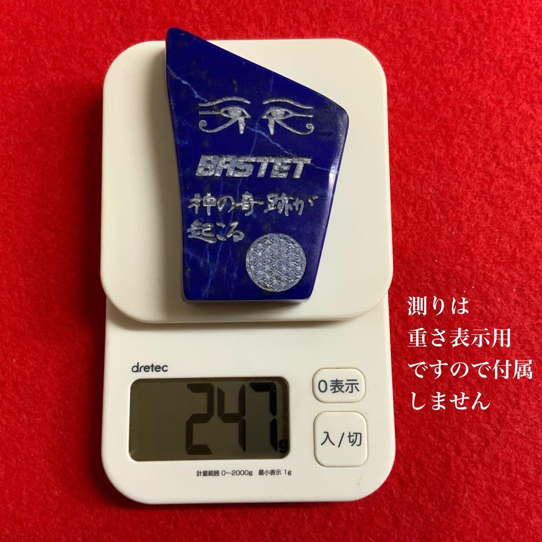 ①⑨⑤①幸運図形をレーザー光線にて彫り込んだラピスラズリ貴石パワーストーン御守り