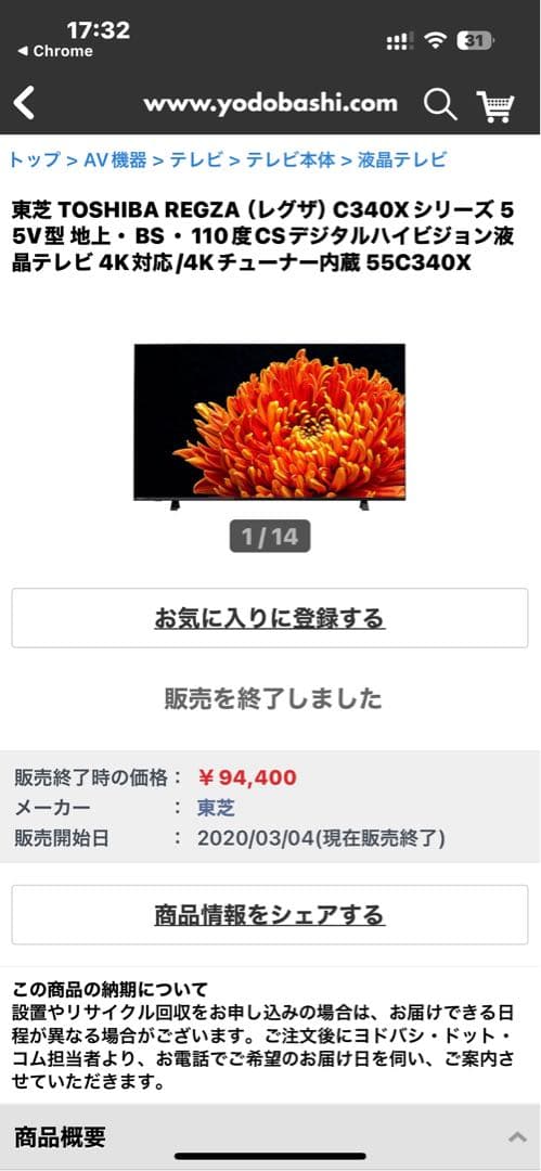 東芝 液晶テレビ55V型 REGZA 55C340X 55インチ 2020年製