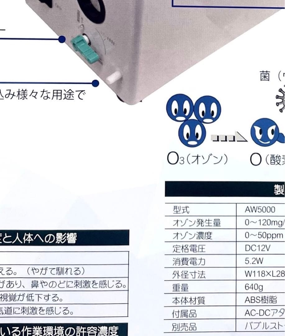 オズマジックエアー