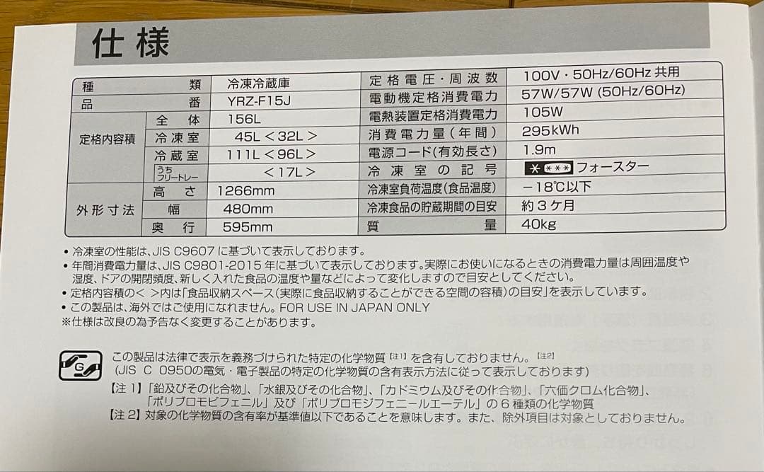 ノンフロン冷凍冷蔵庫 YRZ-F15J ヤマダホールディングス　白　一人暮らし