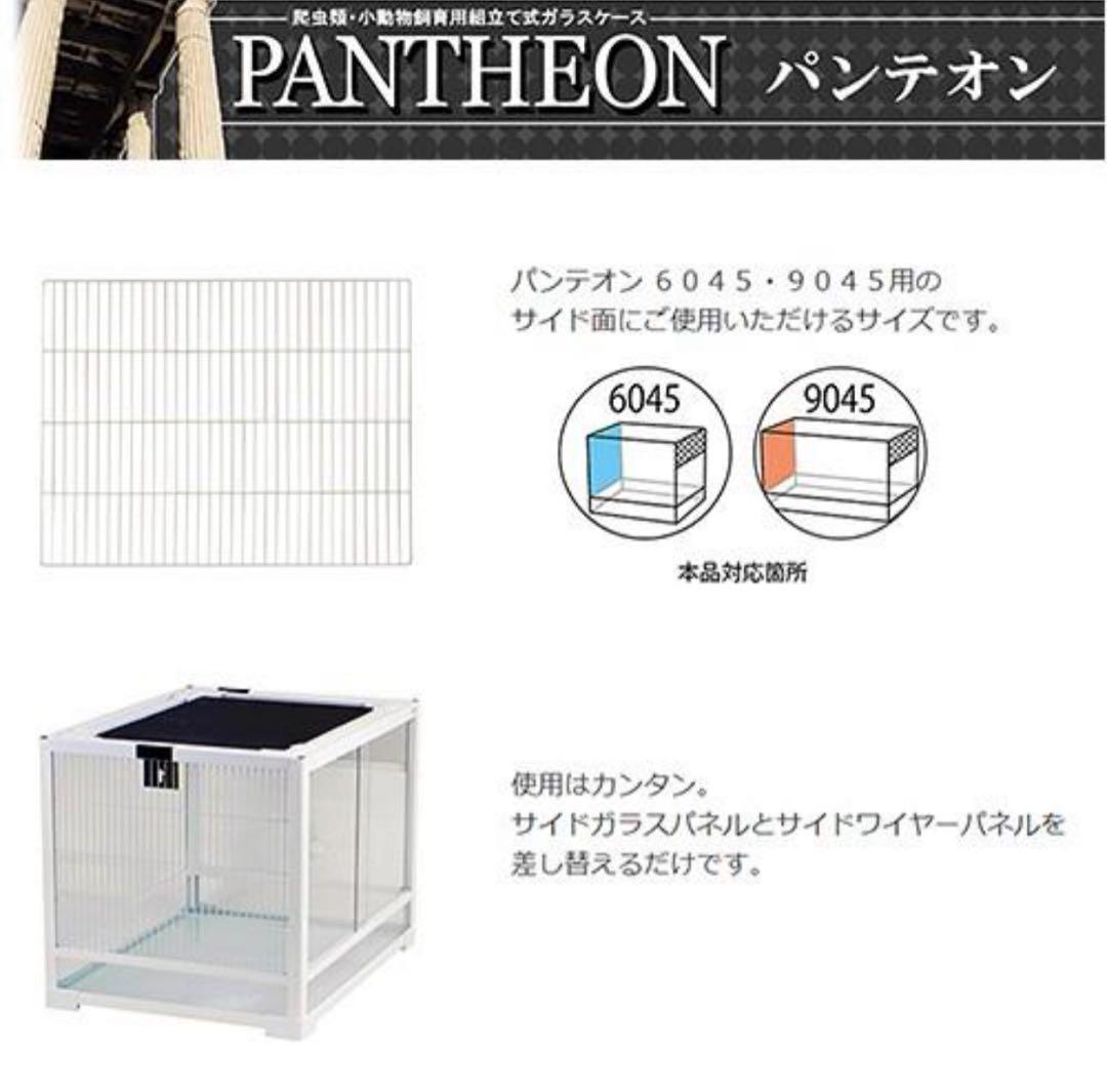 【美品】パンテオンホワイトWH9045 （サイドワイヤーパネル未使用2枚付き）