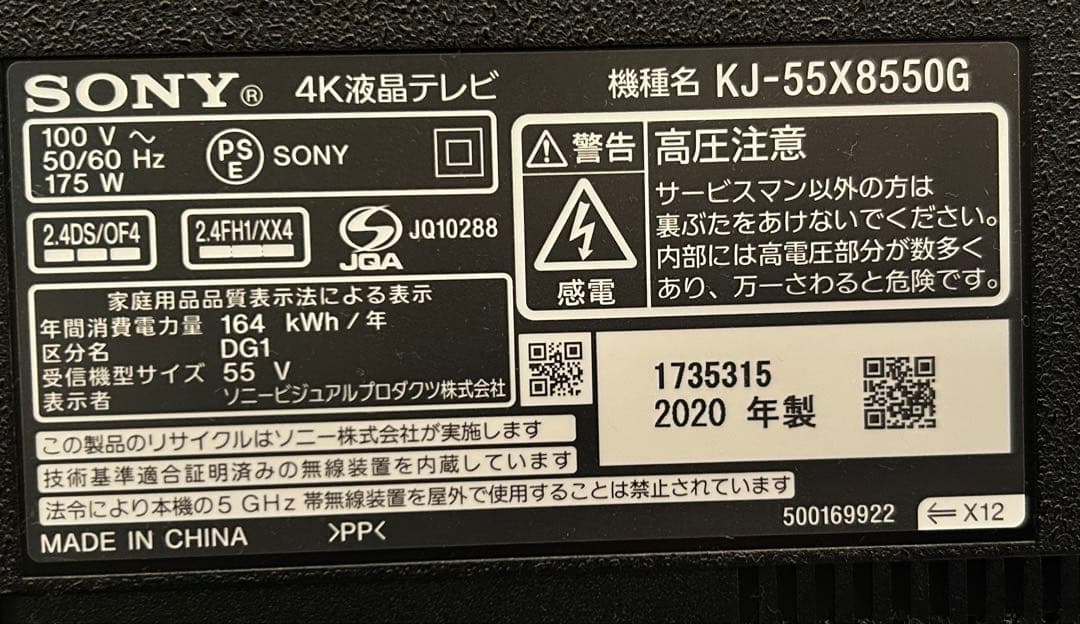 SONY 4K液晶テレビ KJ-55X8550G 55インチ