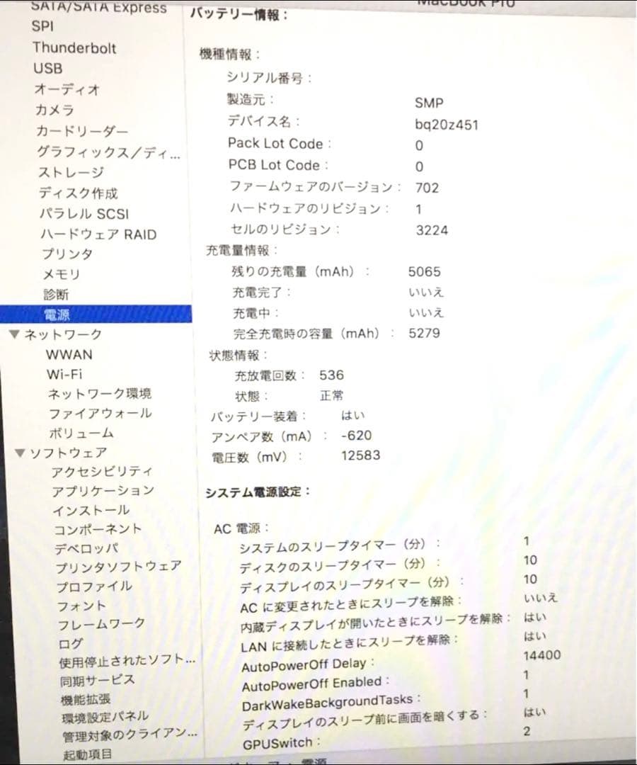 MacBook Pro13インチ Early2015 音割れ充電器付イヤホンOK