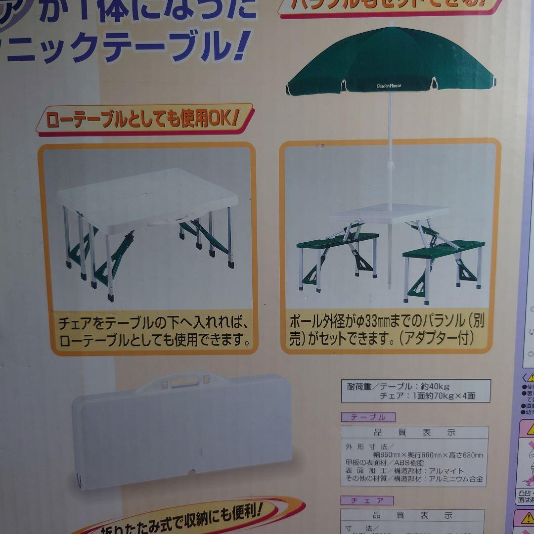 キャプテンスタッグ FRESHA 一体式アルミ ピクニックチェアーテーブル送料込