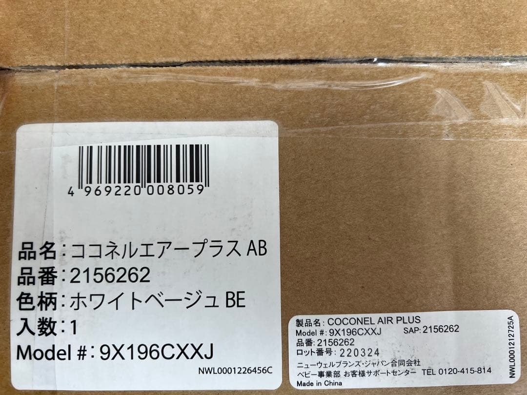 ココネルエアープラスAB ホワイトベージュBE