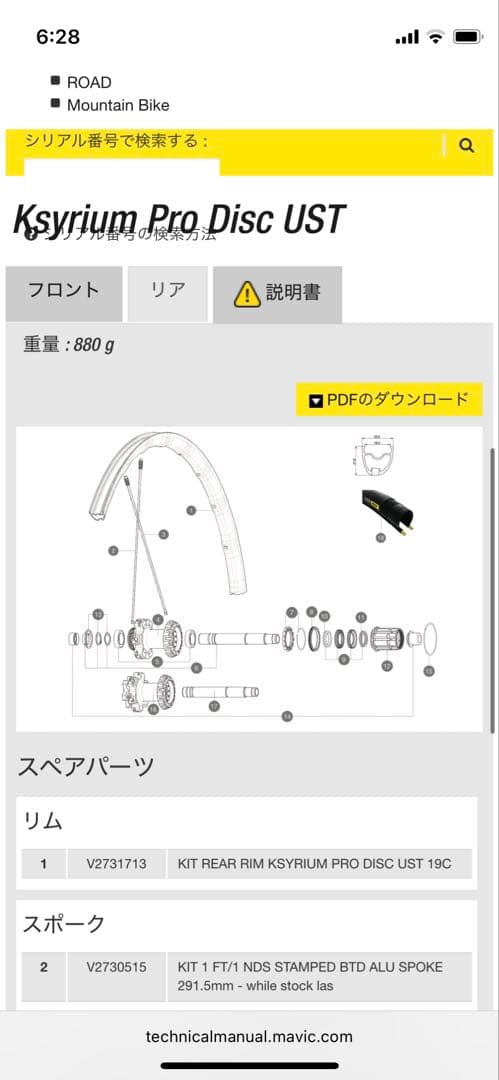MAVIC KSYRIUM PRO UST DISC シマノ用