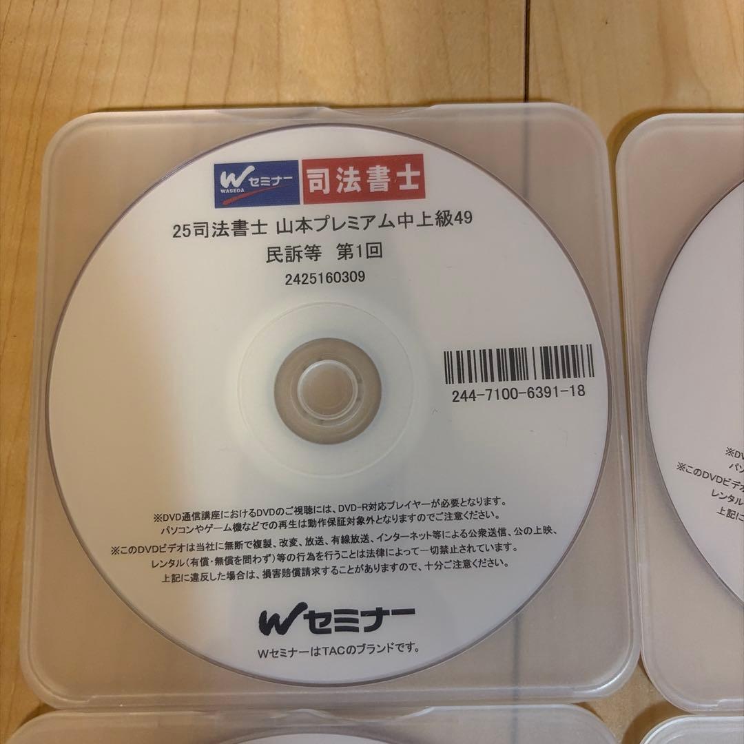 2025 司法書士　オートプレミアム　民事訴訟法　DVD