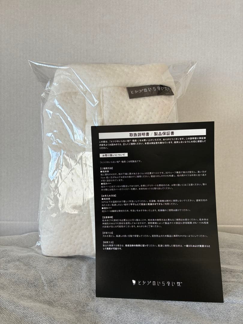 【ほぼ未使用、美品】ひつじのいらない枕　極柔