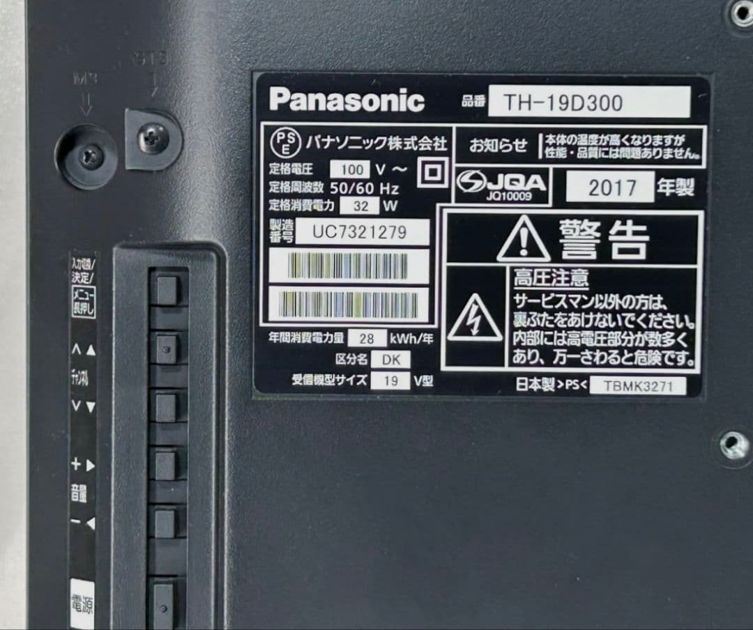 新品未使用　訳あり　19インチLED液晶テレビ　パナソニックTH-19D300