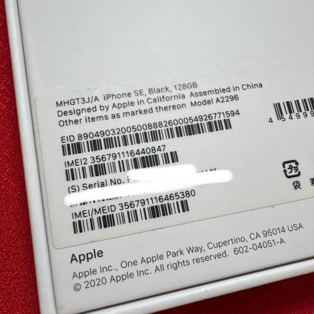 【箱あり】iPhoneSE 第2世代 第二世代 128GB ブラック 黒