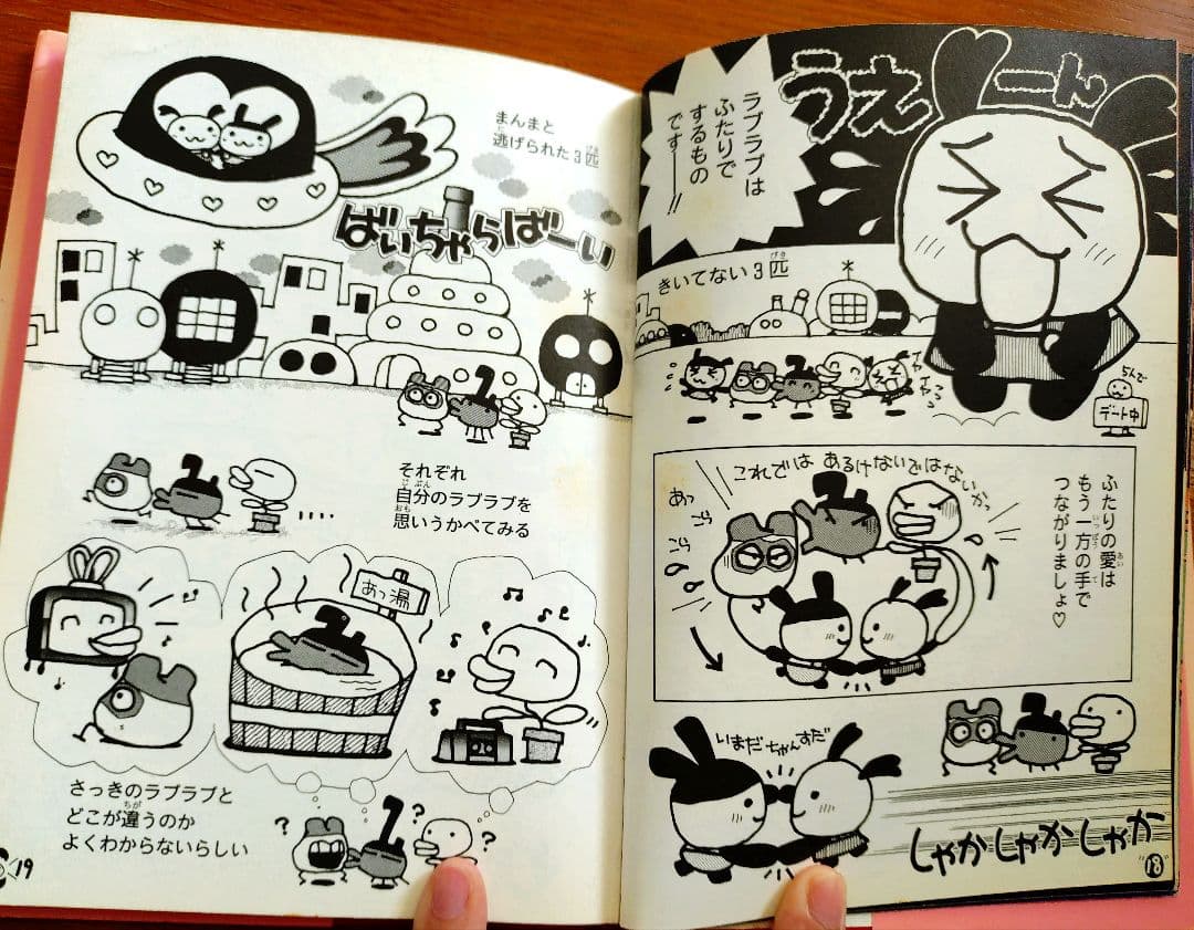 ​【りっち】だいすき♥たまごっち 1巻・2巻 セット 希少