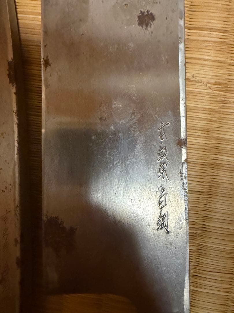 焼*オ様 子の日 包丁