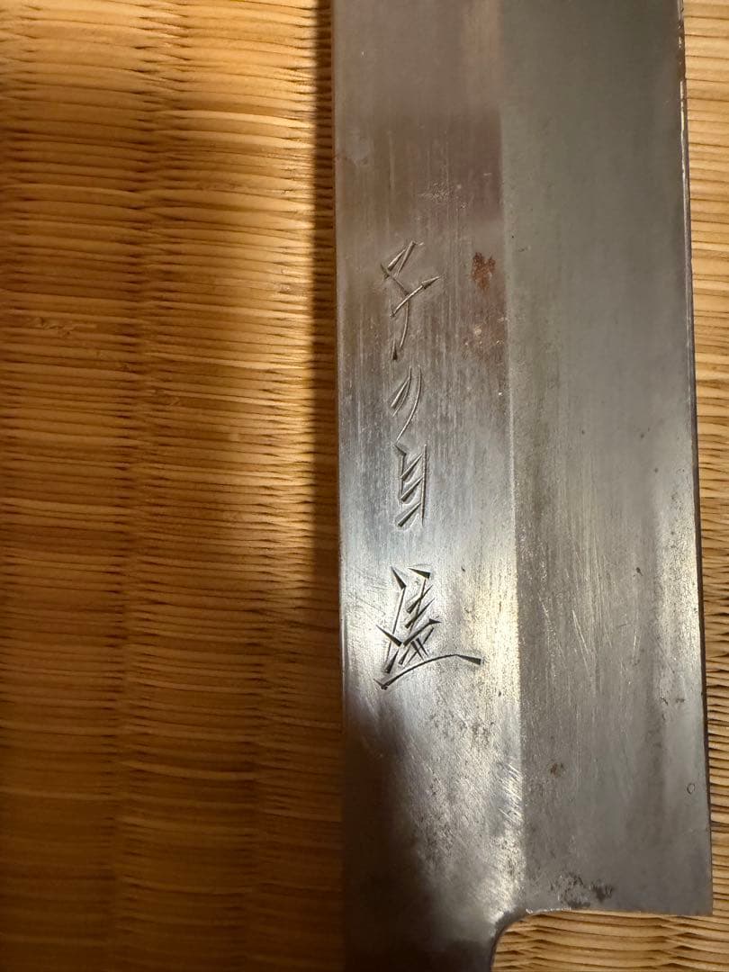 焼*オ様 子の日 包丁